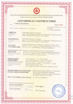 2016.07.23 Мичуринск - Химтраст. Покрытие теплоизоляционное на основе пенополиуретана марки Химтраст СКН-40 Г1. ГОСТ 30244-94