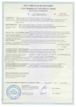 2017.05.16 Мичуринск - Химтраст. Пенополиуретановые утеплители на основе напыляемого компонента. ТУ 2254-021