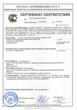 2018.05.16 Мичуринск - Химтраст. Системы компонентов для напыления Химтраст СКН, Химтраст КАН. ТУ 2254-021