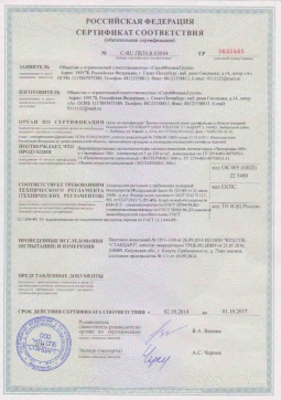 2019.05.16 Мичуринск - СтройФинасГрупп. Пенополиуретановая двухкомпонентная теплоизоляция марок ЭКОТЕРМИКС 300, 600. ГОСТ 30244-94