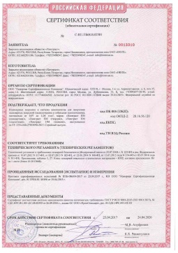 2021.06.12 Мичуринск - Химтраст. Полемерные покрытия и система компонентов для получения полимерных покрытий марок Химтраст ПМ. Соответствует требованиям